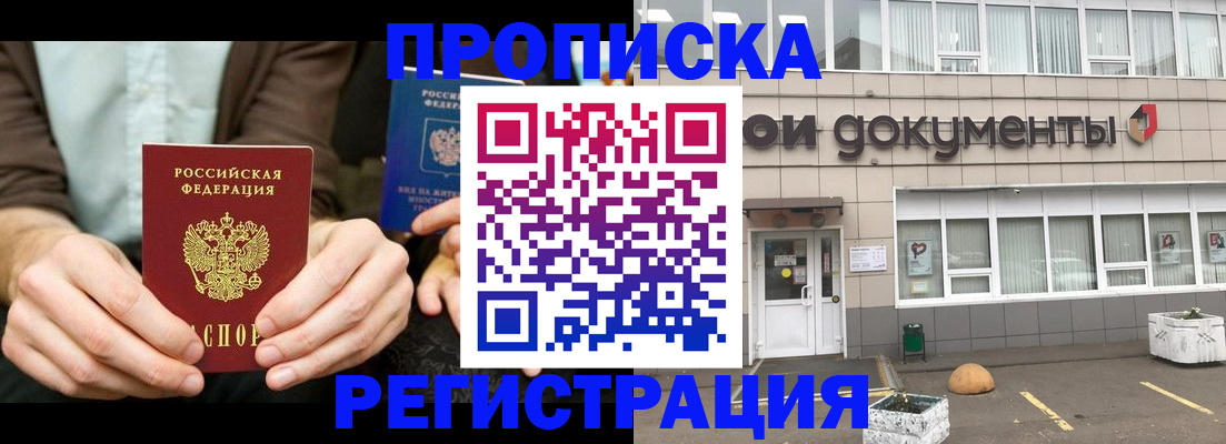прописка для работы в Суздали